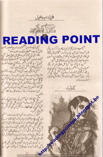 Malal koi ho novel by Farzana Ismail