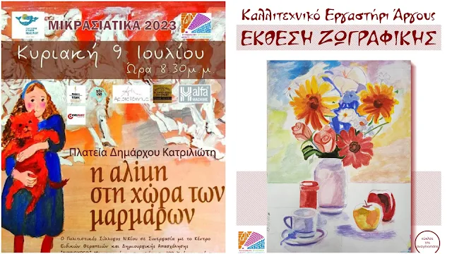 Αφίσες εκδηλώσεων