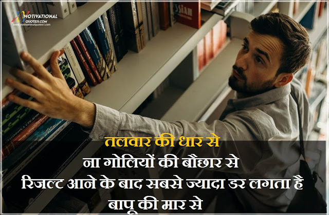 quotes on exams, exam time quotes in hindi, exam motivational shayari in hindi, बेस्ट विशेस फॉर एग्जाम इन हिंदी	, exam thoughts, all the best shayari for exam in hindi, thought on exam, qoutes for exam, exam ki shayari, quotes on examination, exam quotation, motivational quotes for exams, shayari for exam, positive exam quotes, qoutes about exam, एग्जाम विश शायरी, exam status hindi, quote on exam, quotes of exam, quotes for exam	, motivational exam quotes, all the best for exam in hindi, motivational quotes exams, quotes about examination, inspirational exam quotes,Exam Quotes In Hindi || एग्जाम कोट्स हिंदी में