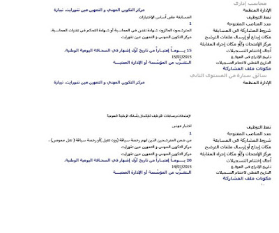 إعلان توظيف مركز التكوين المهني عين تقورايت تيبازة جويلية 2015