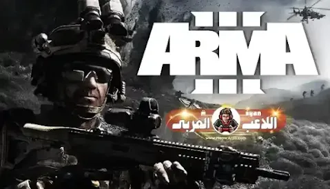 أفضل ألعاب الحرب المجانية لعام 2024 - بدون نت! حان وقت القتال! Arma III