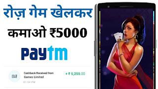 फ्री में पैसे कमाने वाला गेम