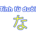 MỘT SỐ TÍNH TỪ なTRONG TIẾNG NHẬT