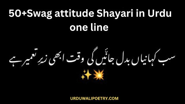 50+Swag attitude Shayari in Urdu one line | Killer attitude shayari in Urdu one line
