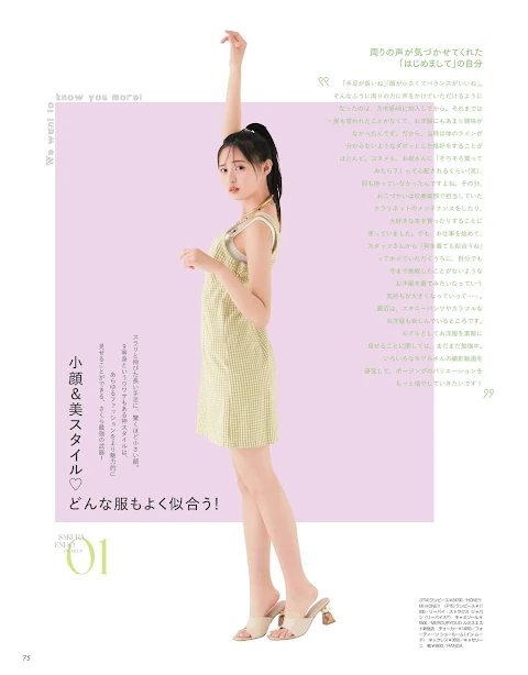 non-no 2022.06 Nogizaka46 Endo Sakura - Want to Know More!