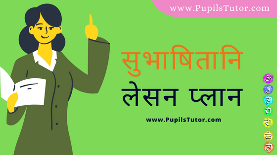 (सुभाषितानि पाठ योजना) Subhashitani Lesson Plan Of Sanskrit In Hindi On Mega Teaching  For B.Ed, DE.L.ED, BTC, M.Ed 1st 2nd Year And Class 7 To 10th Teacher Free Download PDF | Subhashitani (Sundar Vachan) Lesson Plan In Hindi - www.pupilstutor.com