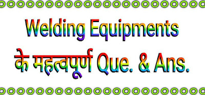 वेल्डिंग उपकरण (Welding Equipments) से सम्बंधित प्रश्नोत्तरी
