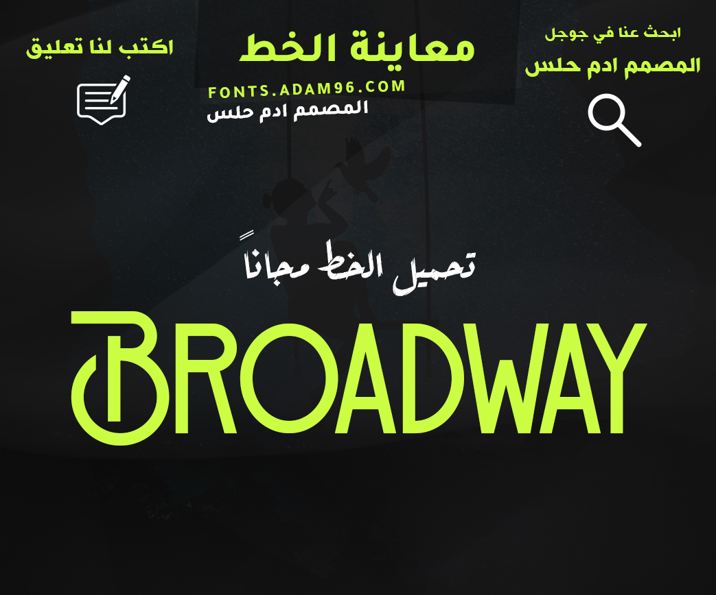 تحميل خط Broadway الانجليزي اجمل الخطوط الانجليزية