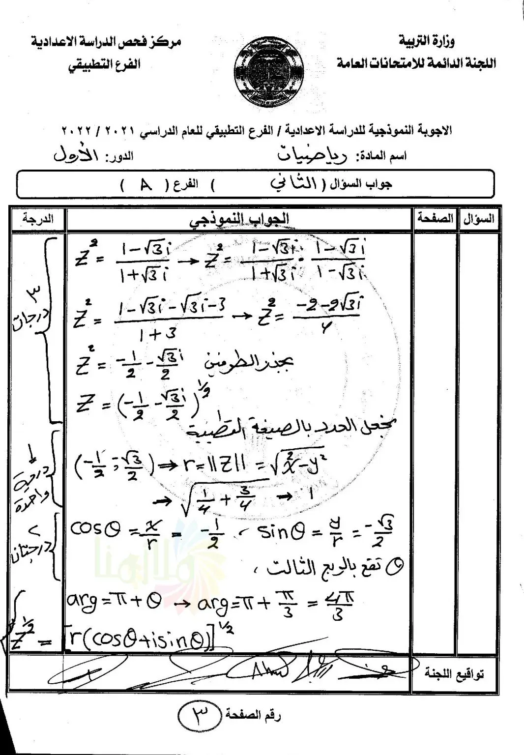 الاجوبة النموذجية الرياضيات للصف السادس التطبيقي الدور الاول