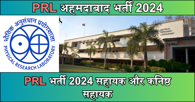 PRL Ahmedabad Recruitment 2024