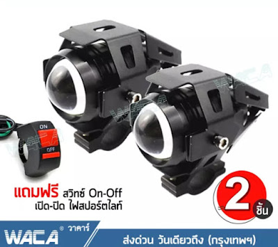 ไฟสปอร์ตไลท์รถยนต์ WACA ไฟติดรถมอไซค์ DC 12V