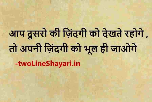 inspirational quotes in hindi about life and struggles images, inspirational quotes in hindi for students images, motivational quotes in hindi pic