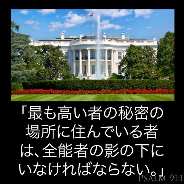 詩編第91章| 神はあなたを守ります！ 聖書研究、神、イエス、安全、宗教、信仰、ワシントン、アメリカ、旅行、記念、政府、詩1,2,3,4,5,6,7,8,9,10,11,12,13、 14,15,16、英語、写真、アメリカ、アメリカ、教会