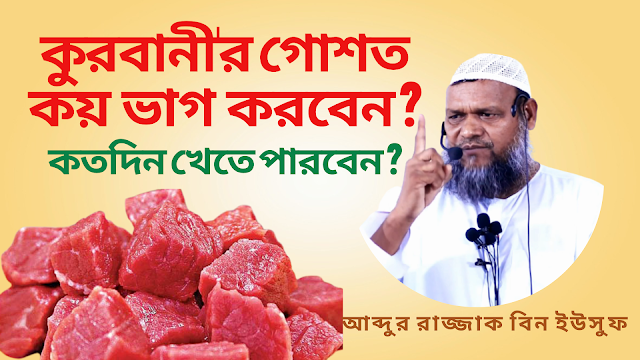 How Much Will Divide Meat Of Qurbani & How Long Can You Eat? | Abdur Raz...