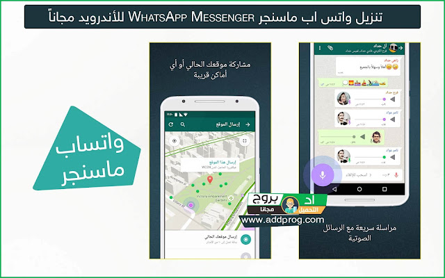 تحميل واتس اب ماسنجر 2020 WhatsApp Messenger للأندرويد مجاناً - اد بروج