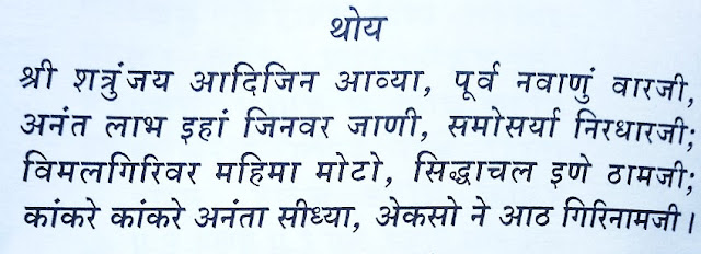 RAYAN PAGLA CHAITYAVANDAN : जैन रायण पगला चैत्यवंदन : શ્રી રાયણ પગલા ચૈત્યવંદન: SHETRUNJAYA PALITANA STAVAN :THUI CHAITYAVANDAN JAIN RELIGION :DOWNLOAD MP3 24 TIRTHANKAR,जैन चैत्यवंदन विधी,JAIN CHETVANDAN ,CHAITYAVANDANA JAIN RELIGION,JAIN SUTRA,JAIN CHAITYAVANDANA ,JAIN CHAITYA VANDANA,JAIN VANDANA,HOW TO DO JAIN CHAITYAVANDANA ,HOW TO DO CHAITYAVANDANA ,JAIN RELIGION ,JAINISM,NAMO ARIHANTANAM,SAMYAKTVA,SAMKIT,गौतम स्वामी,MAHAVIR SWAMI,SIMANDHAR SWAMI, 24 TIRTHANKAR STUTI,JINSHASHAN,NAMO ARIHANTANAM,JAINAM JAYATI SHASHANAM,JAIN POOJA,STAVAN THOY,JAIN SWASTIKA,JAIN SWASTIK,SWASTIK