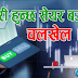 कसरी हुन्छ सेयर बजारमा चलखेल ?