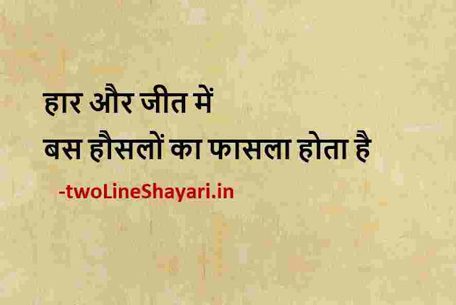 best motivational quotes in hindi pic, good quotes in hindi images