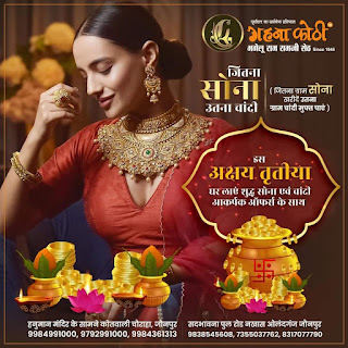 *गहना कोठी भगेलू राम राम जी सेठ* *जितना सोना उतना चांदी (जितना ग्राम सोना उतना चांदी ग्राम चांदी मुफ्त पाएं ) खरीदें उतना |* *इस अक्षय तृतीया घर लाएं शुद्ध सोना एवं चांदी आकर्षक ऑफर्स के साथ |* 📌*Address : हनुमान मंदिर के सामने कोतवाली चौराहा, जौनपुर।* 📞 *998499100, 9792991000, 9984361313*  📌*Address : सद्भावना पुल रोड़, नखास, ओलन्दगंज, जौनपुर* 📞 *9938545608, 7355037762, 8317077790*