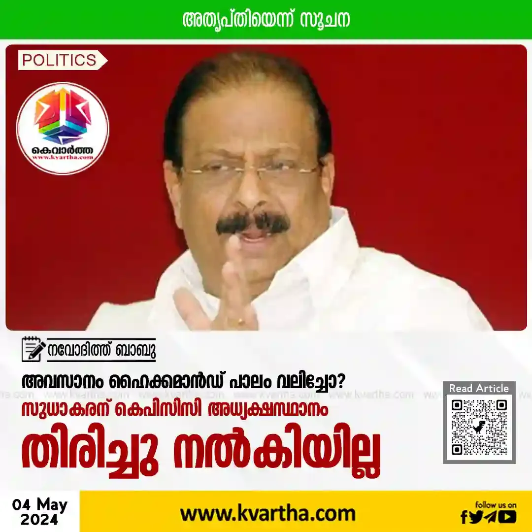 News, Malayalam-News, Kerala, Politics, MM Hasan will continue as KPCC president.