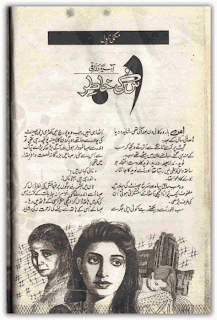 Uss ki khatir by Aasia Razaqi pdf.