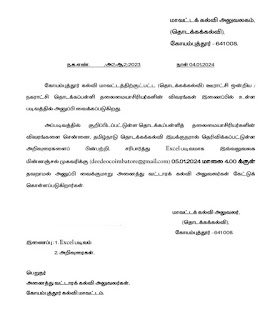 தொடக்கப்பள்ளி தலைமை ஆசிரியர்களின் மாநில முன்னுரிமை பட்டியலில் வட்டார அளவில் திருத்தம் மேற்கொள்ள அறிவுறுத்தல்