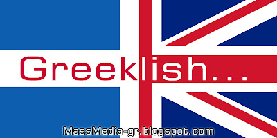 greeklish massmedia-gr