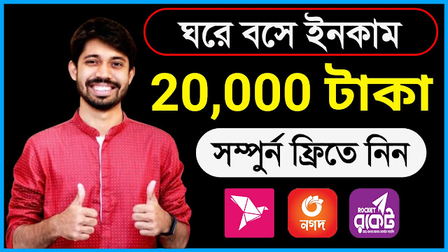 govt money 2023 tech site bangla $2,000 free money