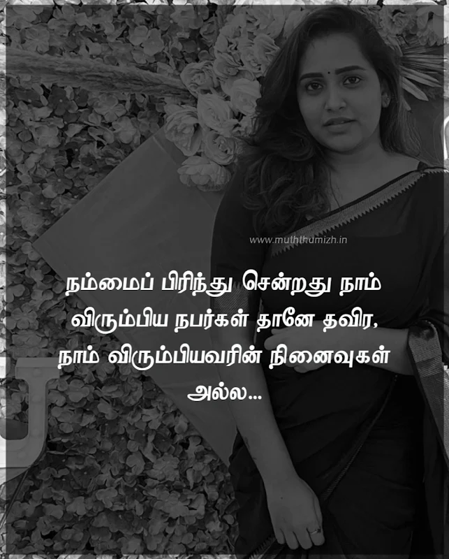 kadhal ninaivugal tamil sms