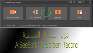 تنزيل مسجل الشاشة AiSeeSoft PC Screen Record.