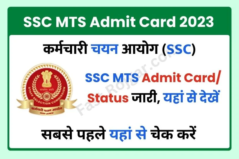 SSC MTS Havaldar Admit Card 2023