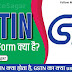 GSTIN का Full Form क्या है? GSTIN क्या है? - AdviceSagar