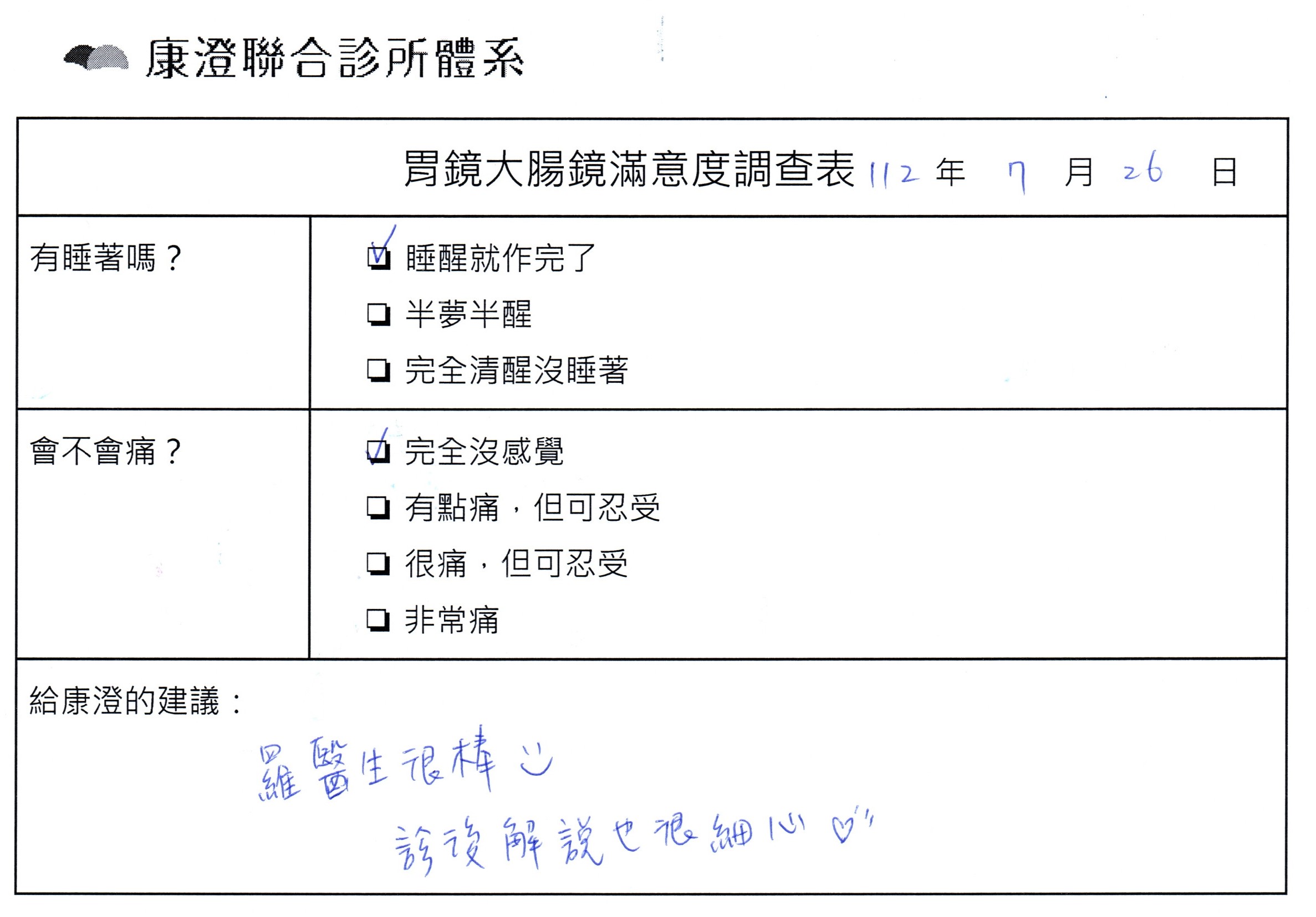 羅醫生很棒，診後解說也很細心