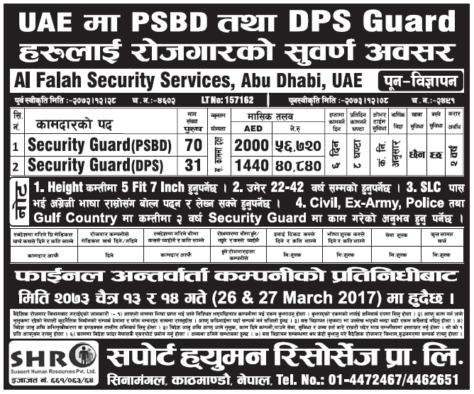 Jobs in UAE in PSBD Security Guard for Nepali, Salary Rs 56,720