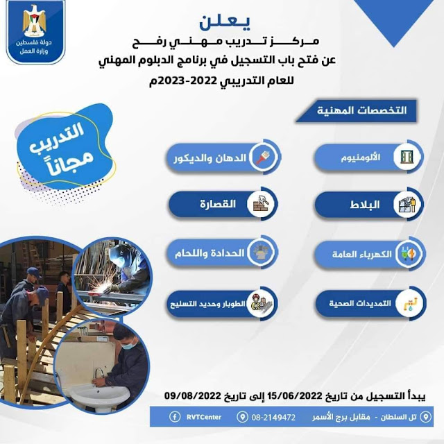 بدء التسجيل لبرامج الدبلوم المهني في رفح _ تل السلطان للانخراط في سوق العمل