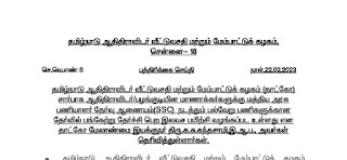 மாணாக்கர்களுக்கு மத்திய அரசு பணியாளர் தேர்வு ஆணையம்(SSC) நடத்தும் பல்வேறு பணிகளுக்கான தேர்வில் பங்கேற்று தேர்ச்சி பெற இலவச பயிற்சி - Press Release - 22.02.2023