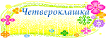 Вернуться домой
