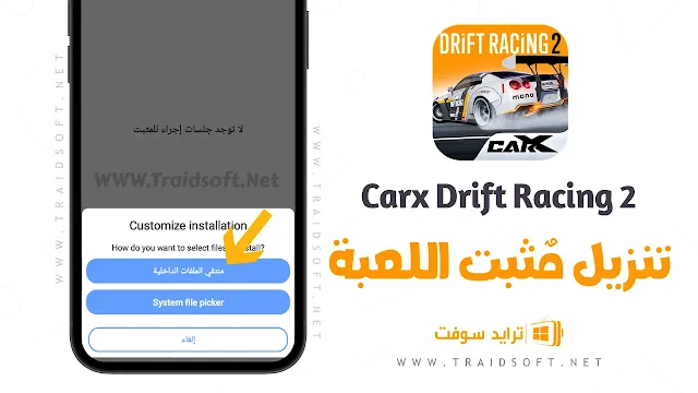 تحميل لعبة CarX Drift Racing 2 اخر اصدار