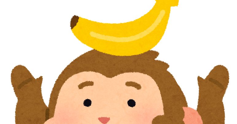 頭にバナナを乗せた猿のイラスト 申年 干支 かわいいフリー素材集 いらすとや
