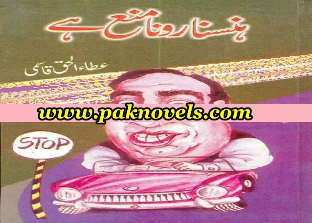 Hansna Rona Mana Hai By Ata Ul Haq Qasmi Pdf