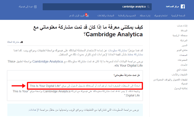 طريقة وكيفية معرفة ما إذا كان قد تمت مشاركة بياناتك على الفيسبوك مع "كامبريدج أناليتيكا"؟