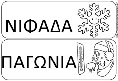 ΧΕΙΜΩ8