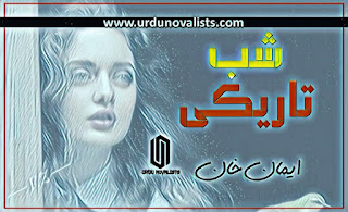 Shub E Tarekii Complete Novel By Emann Khan