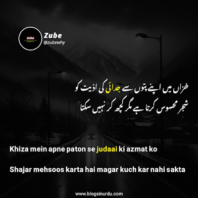 Judai Poetry in Urdu 2 lines sms