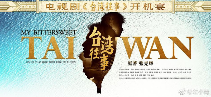 My Bittersweet Taiwan China Drama