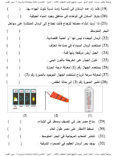 بالإجابات مراجعة نوفمبر الدراسات الإجتماعية الصف الرابع أ سمير الغريب