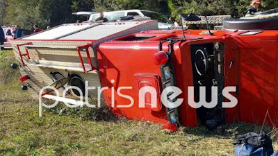 Ηλεία: Αναποδογύρισε το Πυροσβεστικό όχημα,τραυματίστηκε πυροσβέστης που συμμετείχε στις έρευνες για τον 45χρονο