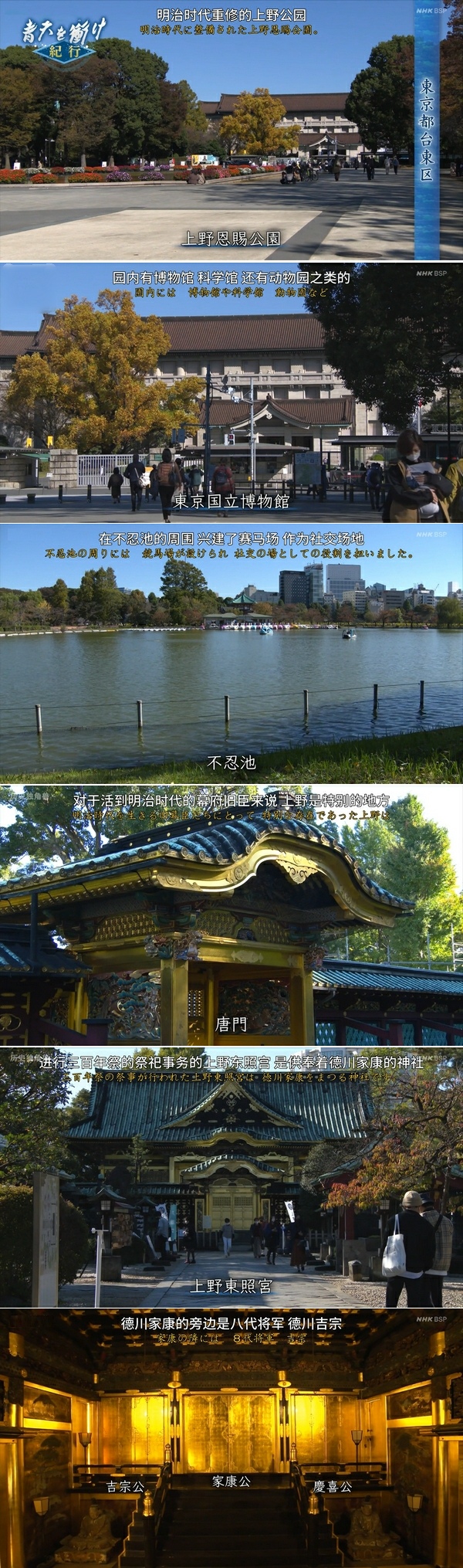 上野東照宮