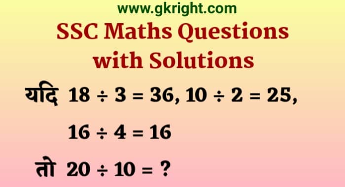 ssc_maths_questions_with_solutions