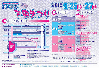 2015 Oirase Shimoda Festival Matsuri Flyer 平成27年　おいらせ下田まつり　チラシ